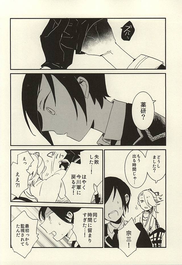 (Hyattou Ryouran ~Kimi no Heart o Shirahadori~) [ASIAN GIRLY (Miyoshi)] Kekkou wa Ame no Asa (Touken Ranbu) - Page 37