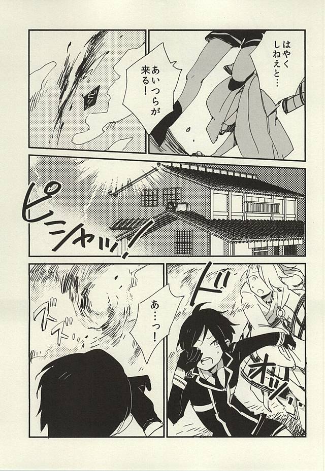 (Hyattou Ryouran ~Kimi no Heart o Shirahadori~) [ASIAN GIRLY (Miyoshi)] Kekkou wa Ame no Asa (Touken Ranbu) - Page 38