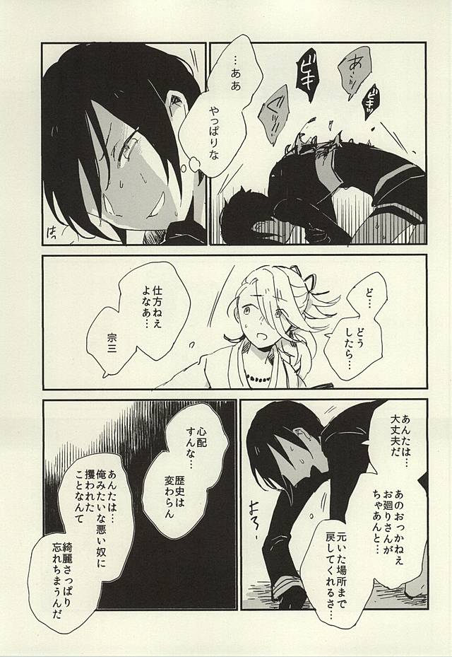 (Hyattou Ryouran ~Kimi no Heart o Shirahadori~) [ASIAN GIRLY (Miyoshi)] Kekkou wa Ame no Asa (Touken Ranbu) - Page 40