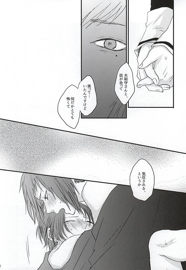 (Anmitsu Renbu) [glowfly (JULLY)] Kachuu ni Oite (Touken Ranbu) - Page 9