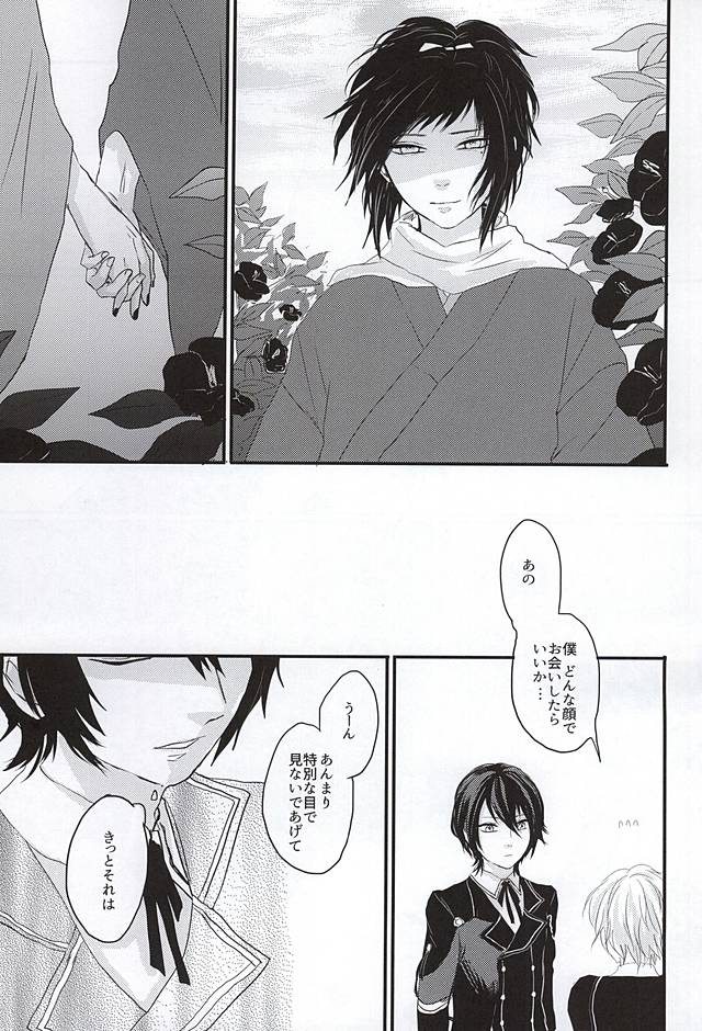 (Anmitsu Renbu) [glowfly (JULLY)] Kachuu ni Oite (Touken Ranbu) - Page 12