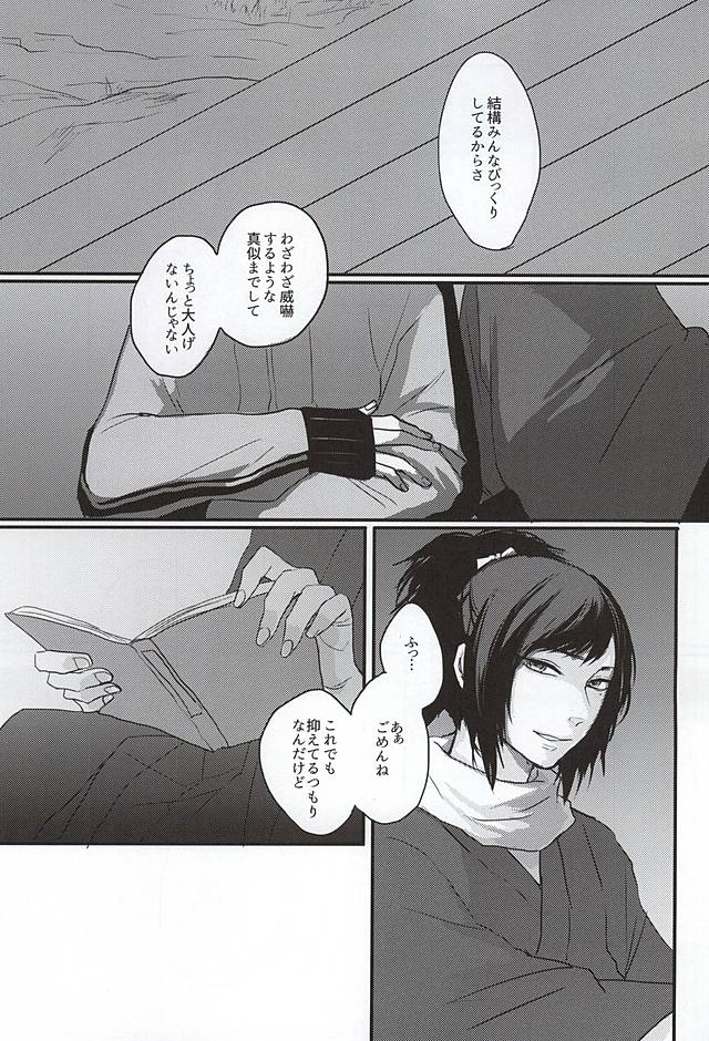 (Anmitsu Renbu) [glowfly (JULLY)] Kachuu ni Oite (Touken Ranbu) - Page 22