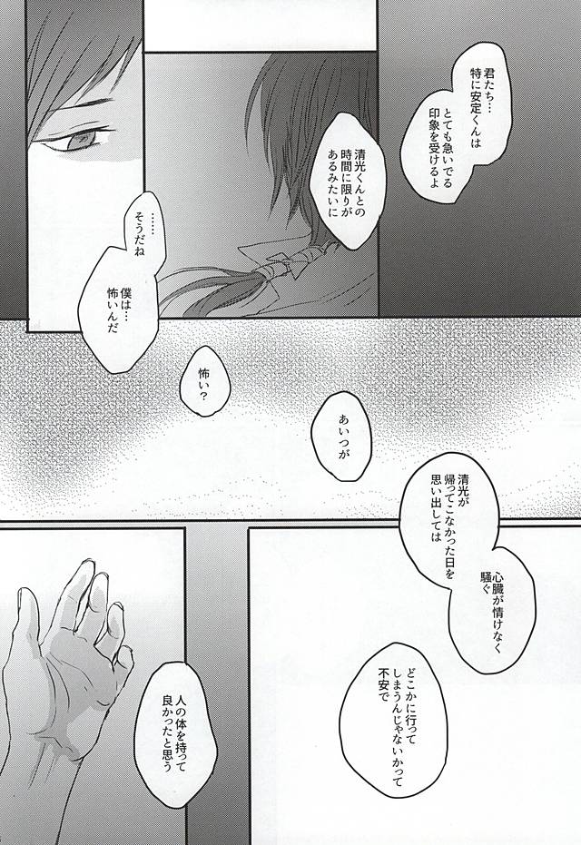 (Anmitsu Renbu) [glowfly (JULLY)] Kachuu ni Oite (Touken Ranbu) - Page 23