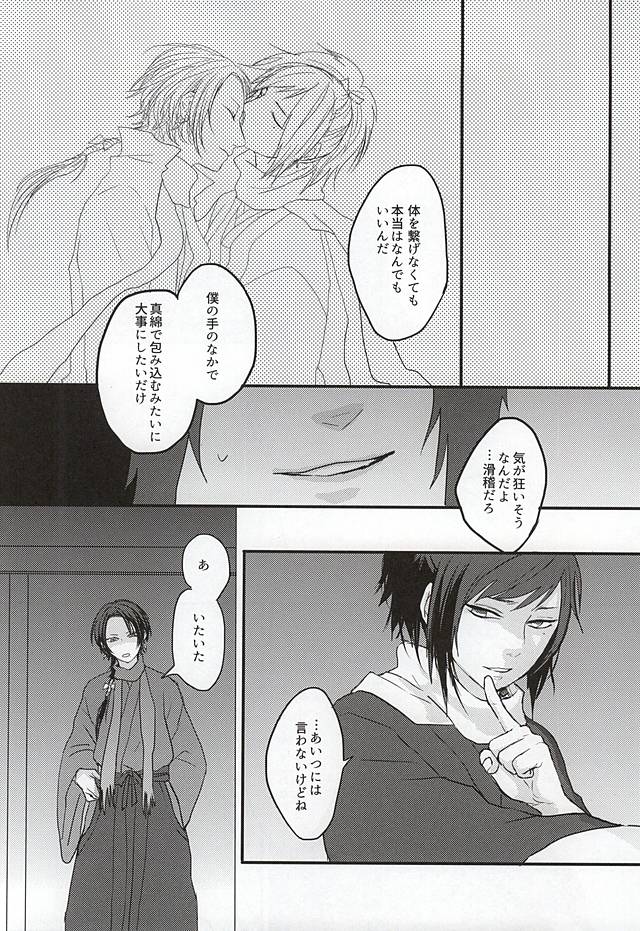 (Anmitsu Renbu) [glowfly (JULLY)] Kachuu ni Oite (Touken Ranbu) - Page 27