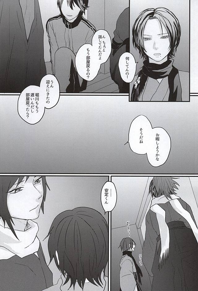 (Anmitsu Renbu) [glowfly (JULLY)] Kachuu ni Oite (Touken Ranbu) - Page 28