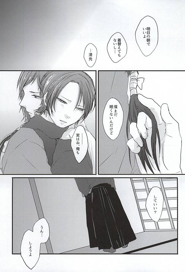 (Anmitsu Renbu) [glowfly (JULLY)] Kachuu ni Oite (Touken Ranbu) - Page 32