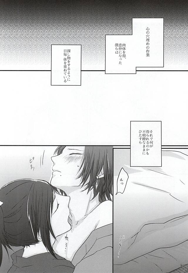 (Anmitsu Renbu) [glowfly (JULLY)] Kachuu ni Oite (Touken Ranbu) - Page 33