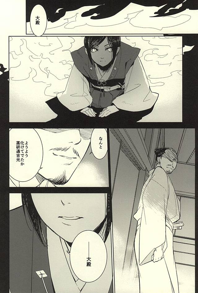 (SUPER24) [HYDRA (Mao Touka)] Yagen Toushirou no Shoushitsu (Touken Ranbu) - Page 5