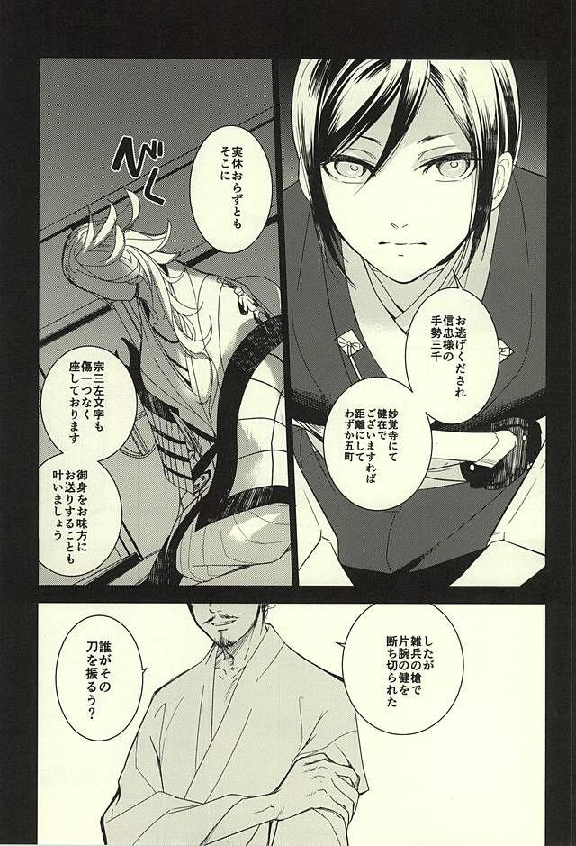 (SUPER24) [HYDRA (Mao Touka)] Yagen Toushirou no Shoushitsu (Touken Ranbu) - Page 6