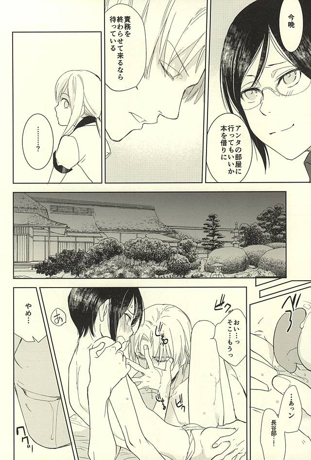 (SUPER24) [HYDRA (Mao Touka)] Yagen Toushirou no Shoushitsu (Touken Ranbu) - Page 9