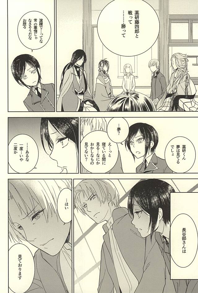 (SUPER24) [HYDRA (Mao Touka)] Yagen Toushirou no Shoushitsu (Touken Ranbu) - Page 15