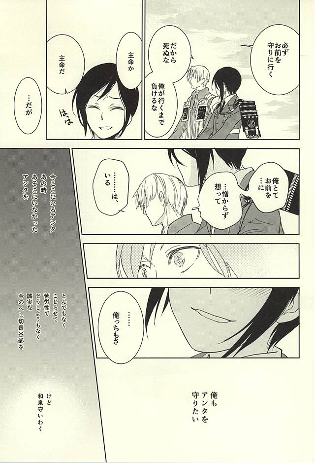 (SUPER24) [HYDRA (Mao Touka)] Yagen Toushirou no Shoushitsu (Touken Ranbu) - Page 26