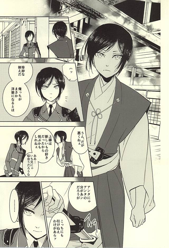 (SUPER24) [HYDRA (Mao Touka)] Yagen Toushirou no Shoushitsu (Touken Ranbu) - Page 28