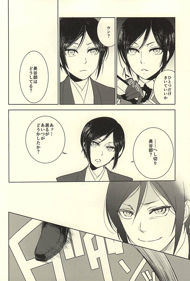 (SUPER24) [HYDRA (Mao Touka)] Yagen Toushirou no Shoushitsu (Touken Ranbu) - Page 29