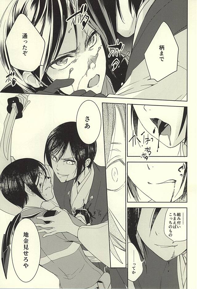 (SUPER24) [HYDRA (Mao Touka)] Yagen Toushirou no Shoushitsu (Touken Ranbu) - Page 32