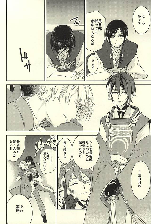 (SUPER24) [HYDRA (Mao Touka)] Yagen Toushirou no Shoushitsu (Touken Ranbu) - Page 35