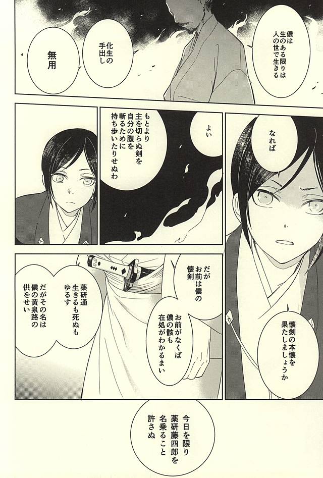 (SUPER24) [HYDRA (Mao Touka)] Yagen Toushirou no Shoushitsu (Touken Ranbu) - Page 37