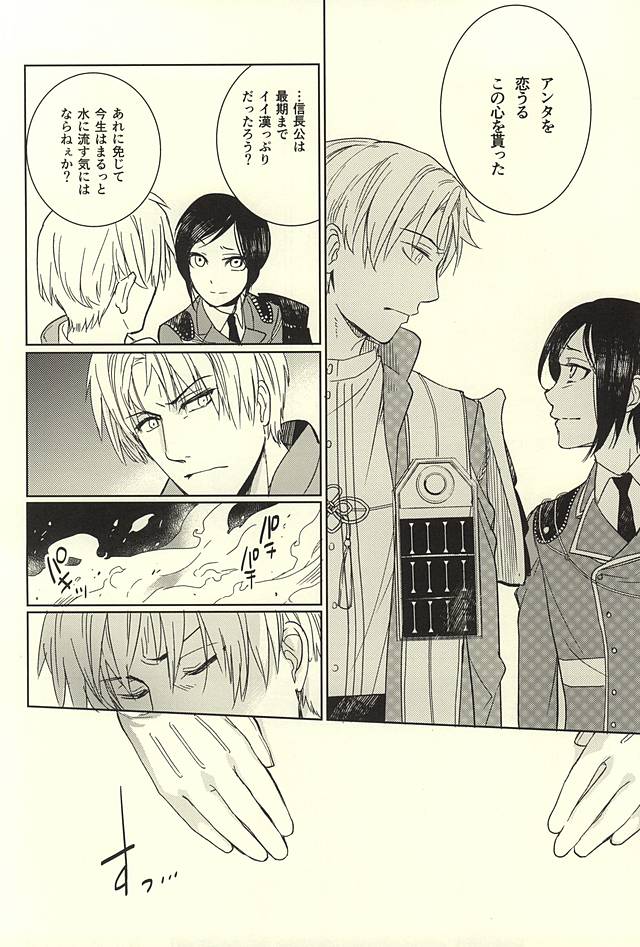 (SUPER24) [HYDRA (Mao Touka)] Yagen Toushirou no Shoushitsu (Touken Ranbu) - Page 39