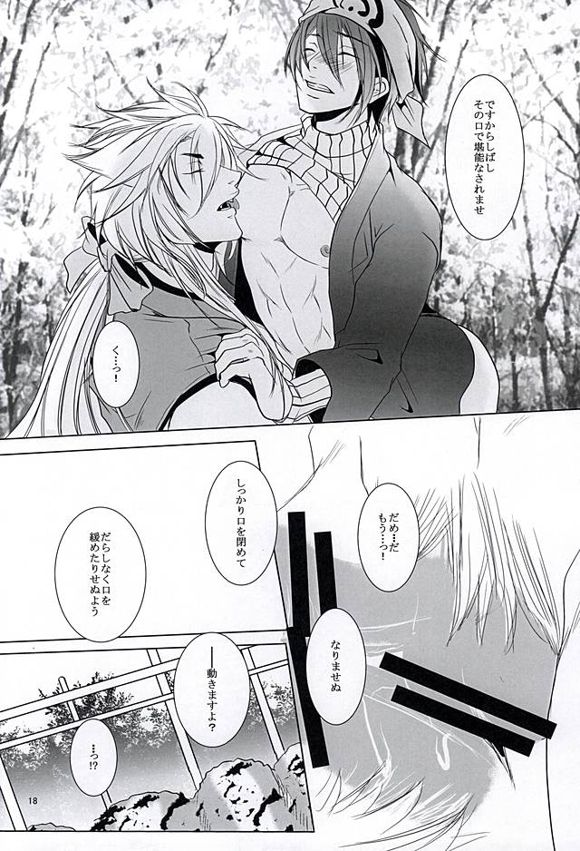 (Hyattou Ryouran ~Kimi no Heart o Shirahadori~) [E Factory (MADOKA)] Yasaibatake de 24H (Touken Ranbu) - Page 16