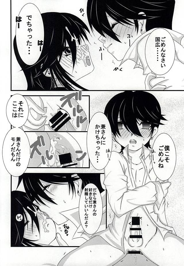 [LOVE ROSE (MEE)] Chiisai Kane-san wa Suki Desu ka? (Touken Ranbu) - Page 10