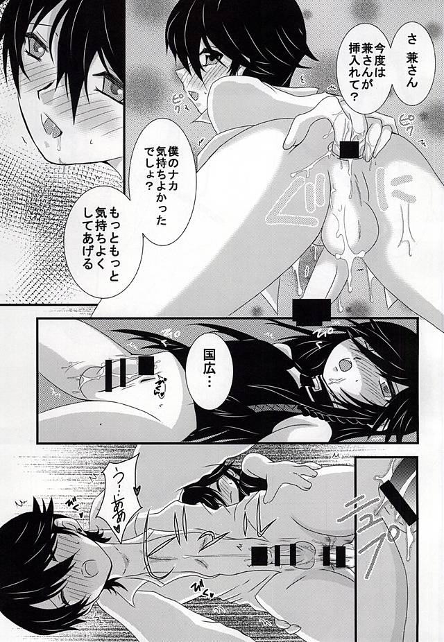[LOVE ROSE (MEE)] Chiisai Kane-san wa Suki Desu ka? (Touken Ranbu) - Page 11
