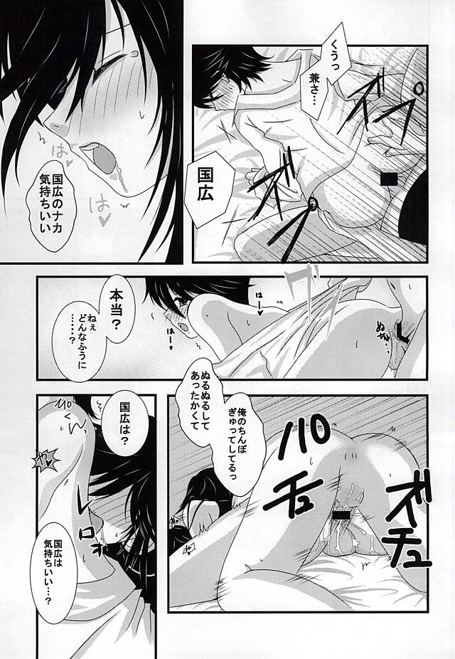 [LOVE ROSE (MEE)] Chiisai Kane-san wa Suki Desu ka? (Touken Ranbu) - Page 13
