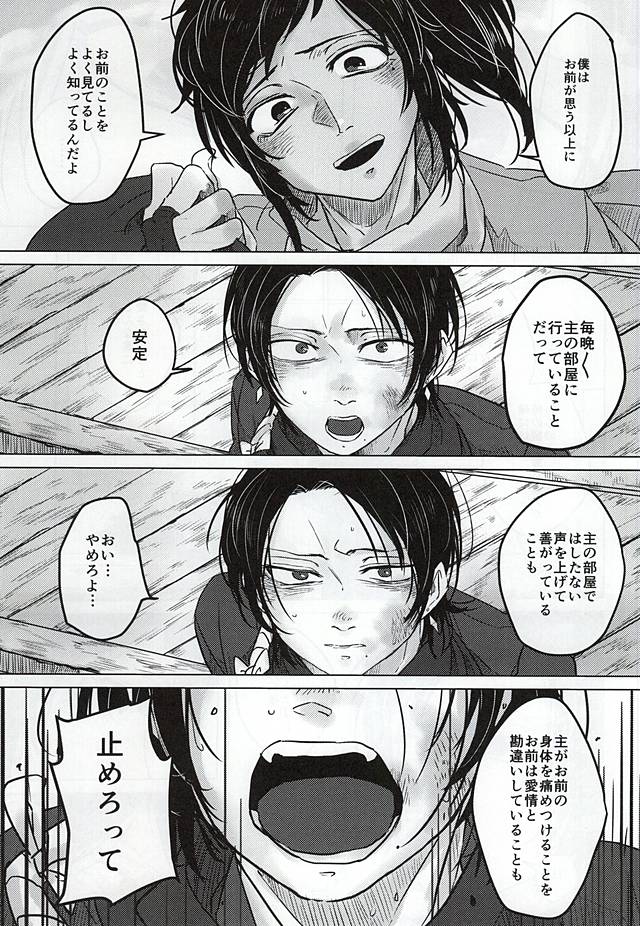 (Anmitsu Renbu) [DOHC (asuka)] Kokoro no Mekurabuta (Touken Ranbu) - Page 5