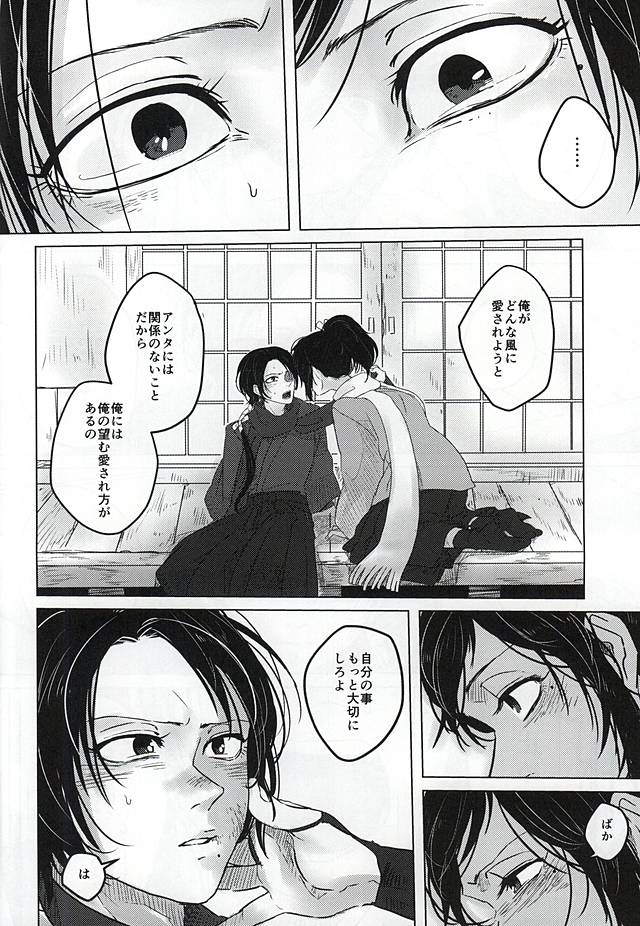 (Anmitsu Renbu) [DOHC (asuka)] Kokoro no Mekurabuta (Touken Ranbu) - Page 6