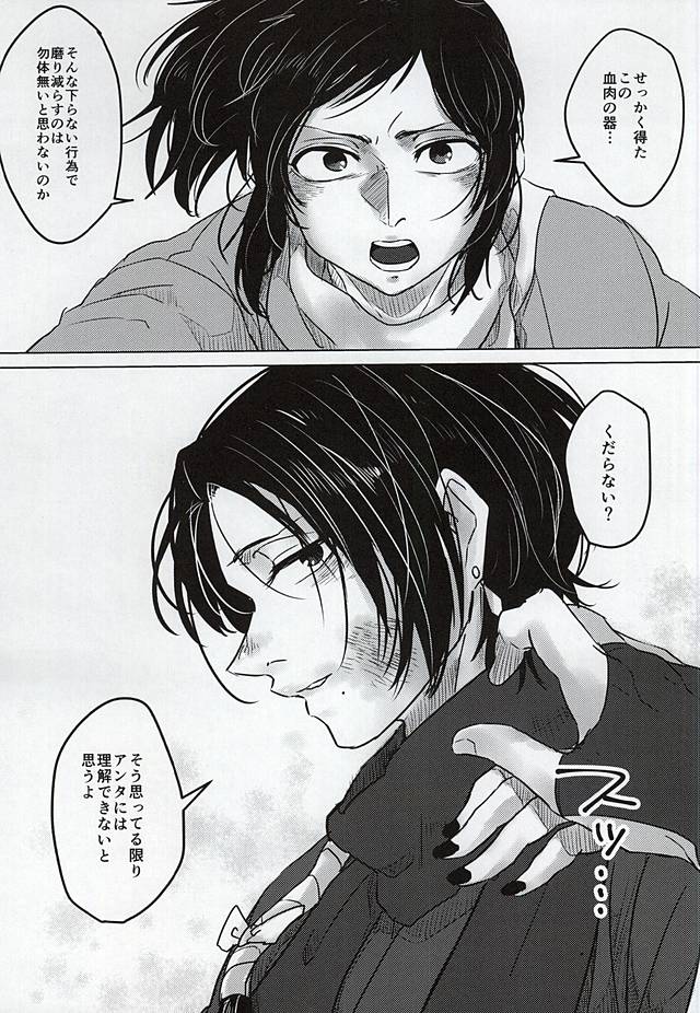 (Anmitsu Renbu) [DOHC (asuka)] Kokoro no Mekurabuta (Touken Ranbu) - Page 7