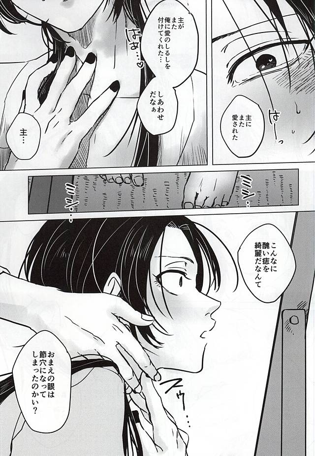 (Anmitsu Renbu) [DOHC (asuka)] Kokoro no Mekurabuta (Touken Ranbu) - Page 15