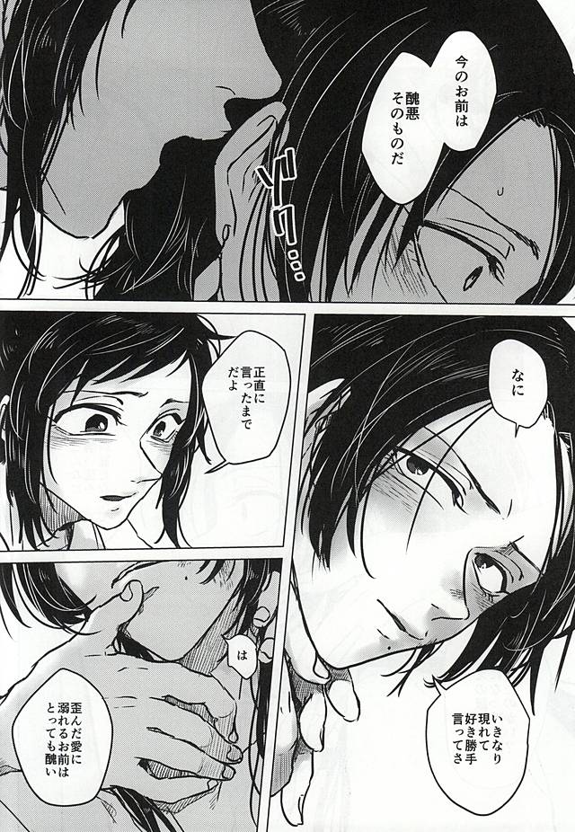 (Anmitsu Renbu) [DOHC (asuka)] Kokoro no Mekurabuta (Touken Ranbu) - Page 16