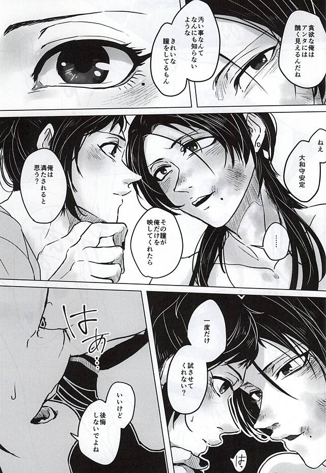 (Anmitsu Renbu) [DOHC (asuka)] Kokoro no Mekurabuta (Touken Ranbu) - Page 21