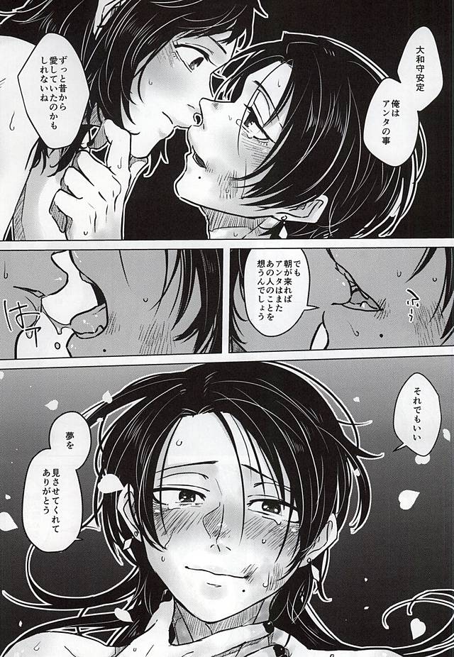 (Anmitsu Renbu) [DOHC (asuka)] Kokoro no Mekurabuta (Touken Ranbu) - Page 27