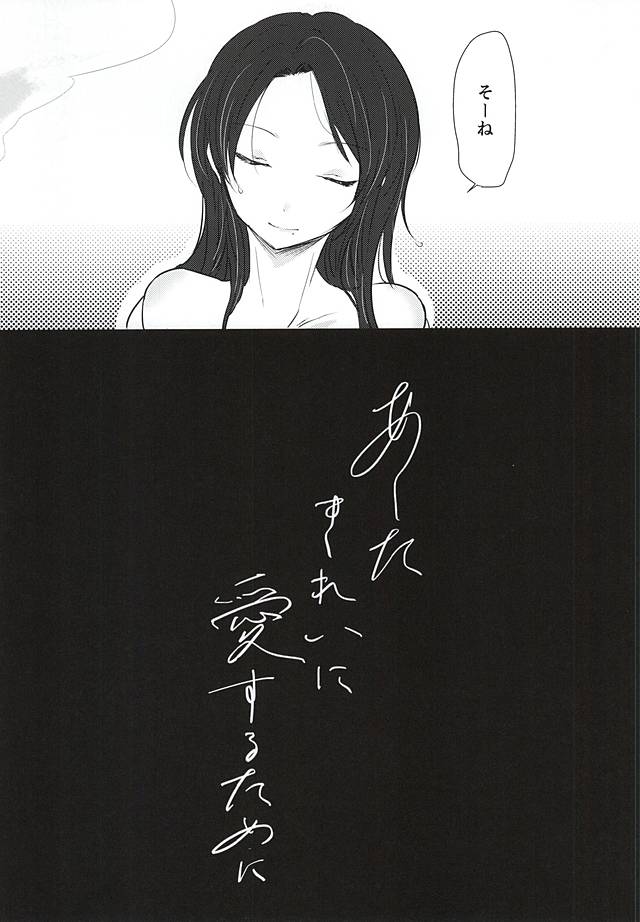 (Anmitsu Renbu) [Coqut (Kurozumi Kayo)] Ashita Kirei ni Aisuru Tame ni (Touken Ranbu) - Page 20