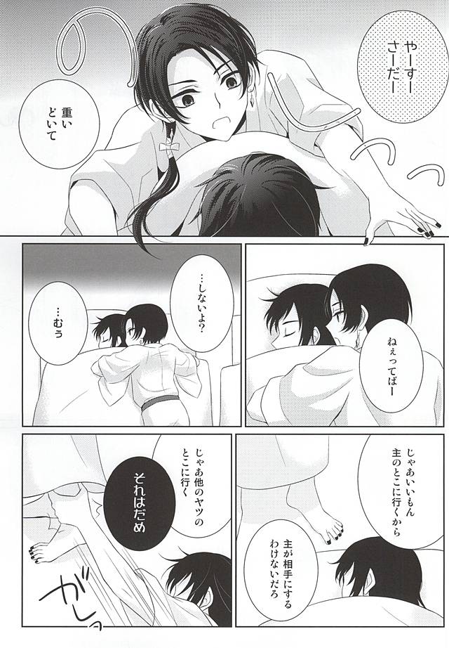 (Anmitsu Renbu) [Mizuiro Kanmi (Narumi Yui)] Kenka Suru Hodo Naka ga Ii (Touken Ranbu) - Page 12