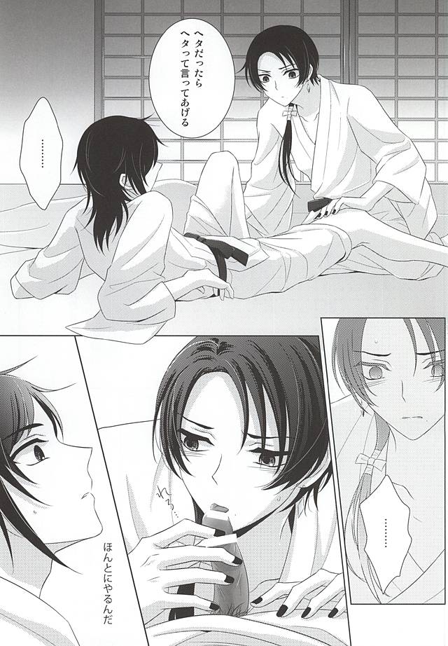 (Anmitsu Renbu) [Mizuiro Kanmi (Narumi Yui)] Kenka Suru Hodo Naka ga Ii (Touken Ranbu) - Page 14