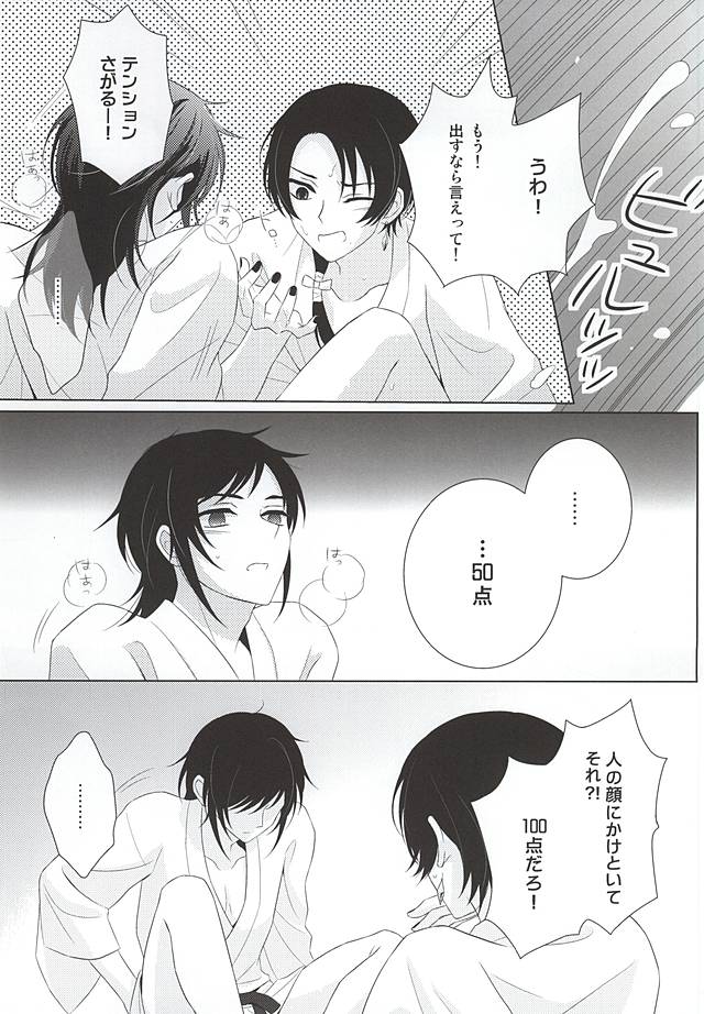 (Anmitsu Renbu) [Mizuiro Kanmi (Narumi Yui)] Kenka Suru Hodo Naka ga Ii (Touken Ranbu) - Page 16