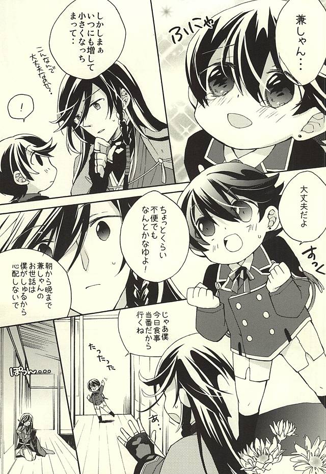 (Senka no Toki) [Origotoh (Suehiro Yoshiyuki)] Kane-shan to Kunihiro-kun (Touken Ranbu) [Incomplete] - Page 4