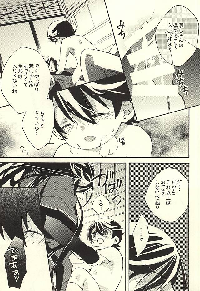 (Senka no Toki) [Origotoh (Suehiro Yoshiyuki)] Kane-shan to Kunihiro-kun (Touken Ranbu) [Incomplete] - Page 18