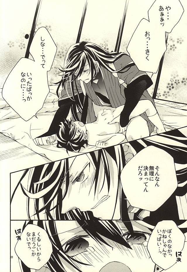 (Senka no Toki) [Origotoh (Suehiro Yoshiyuki)] Kane-shan to Kunihiro-kun (Touken Ranbu) [Incomplete] - Page 19