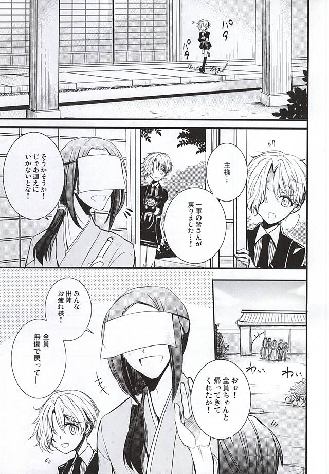 (KogiMika Koizoushi) [Harunaya (Haruna)] Utsuro no Yoake (Touken Ranbu) - Page 4