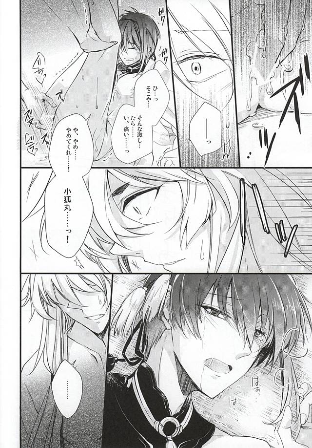 (KogiMika Koizoushi) [Harunaya (Haruna)] Utsuro no Yoake (Touken Ranbu) - Page 19