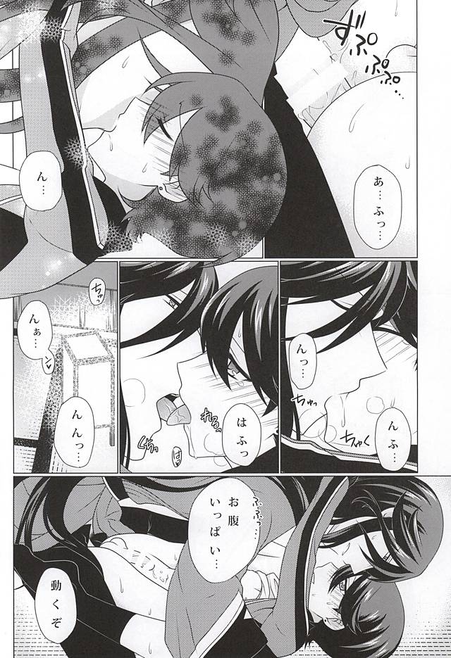 (KaneHoric) [Paladin (Tsukimoto Akari)] Boku to Kane-san no 2-kai-me no ××× (Touken Ranbu) - Page 11