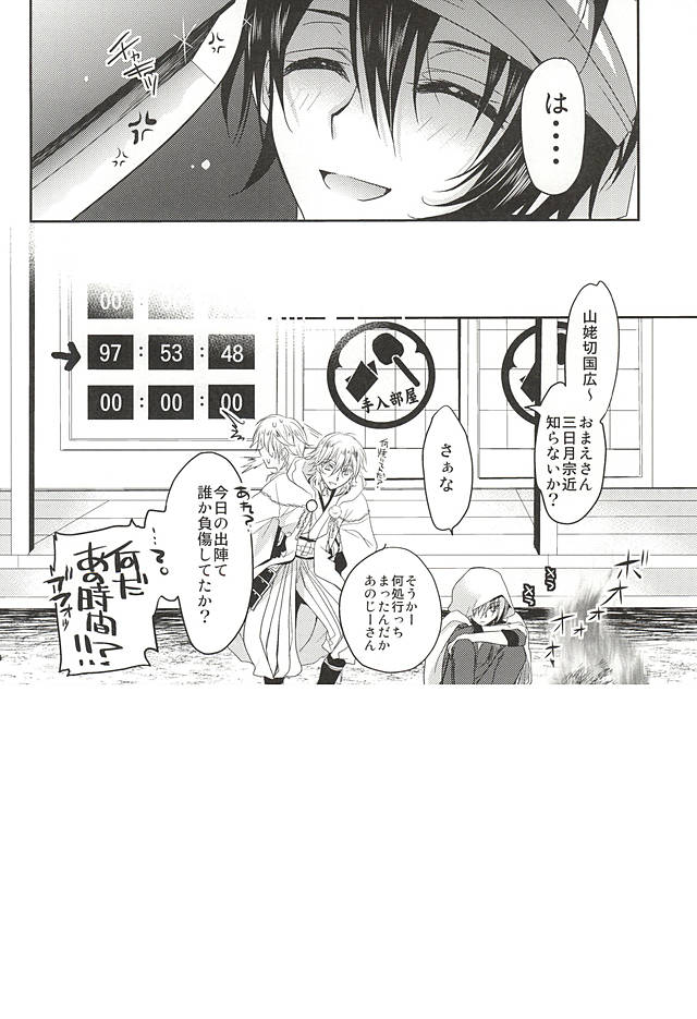 (Hyattou Ryouran ~Kimi no Heart o Shirahadori~ Izumi no Kuni Ensei 2) [Lovesugi (Fukai Maro)] Sono Hana no Kanbase o (Touken Ranbu) - Page 17