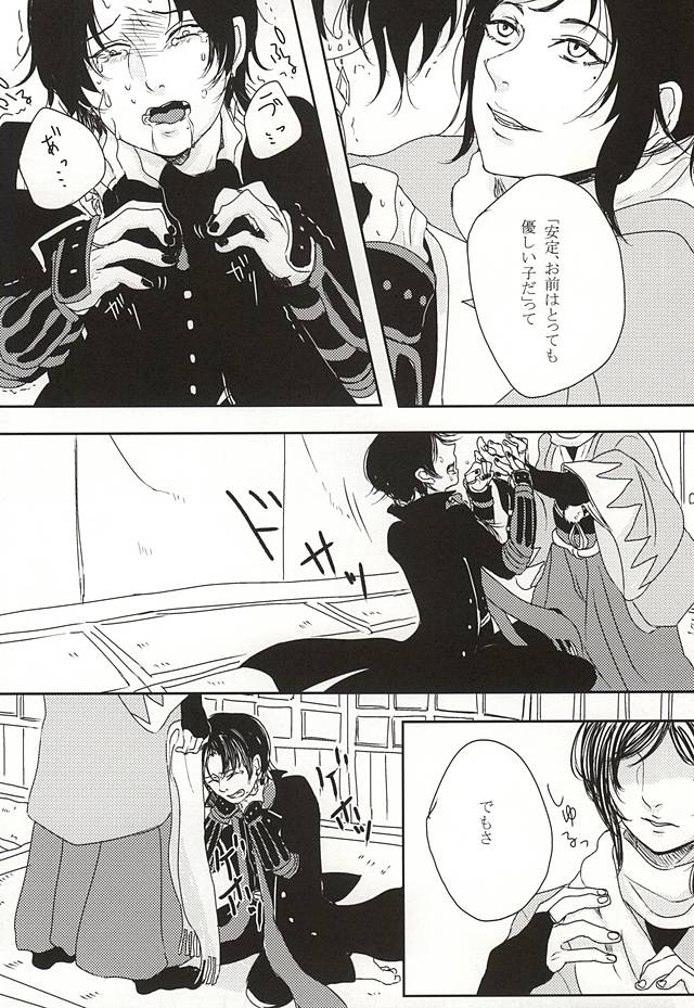 (Anmitsu Renbu) [Wateishoku (Monaka)] Kakushigoto (Touken Ranbu) - Page 6