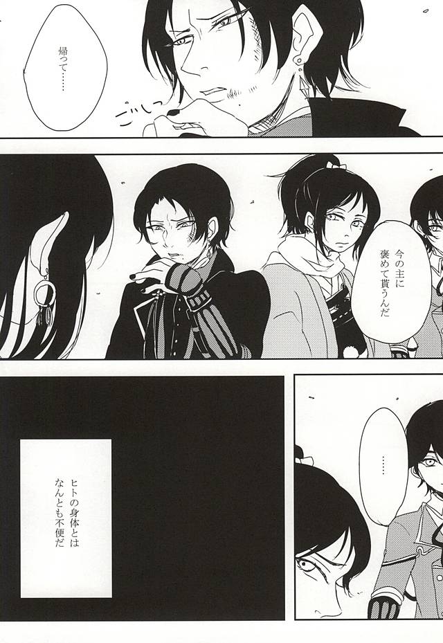 (Anmitsu Renbu) [Wateishoku (Monaka)] Kakushigoto (Touken Ranbu) - Page 20