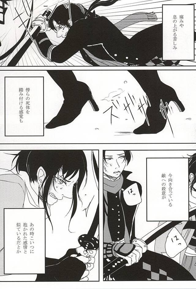 (Anmitsu Renbu) [Wateishoku (Monaka)] Kakushigoto (Touken Ranbu) - Page 21