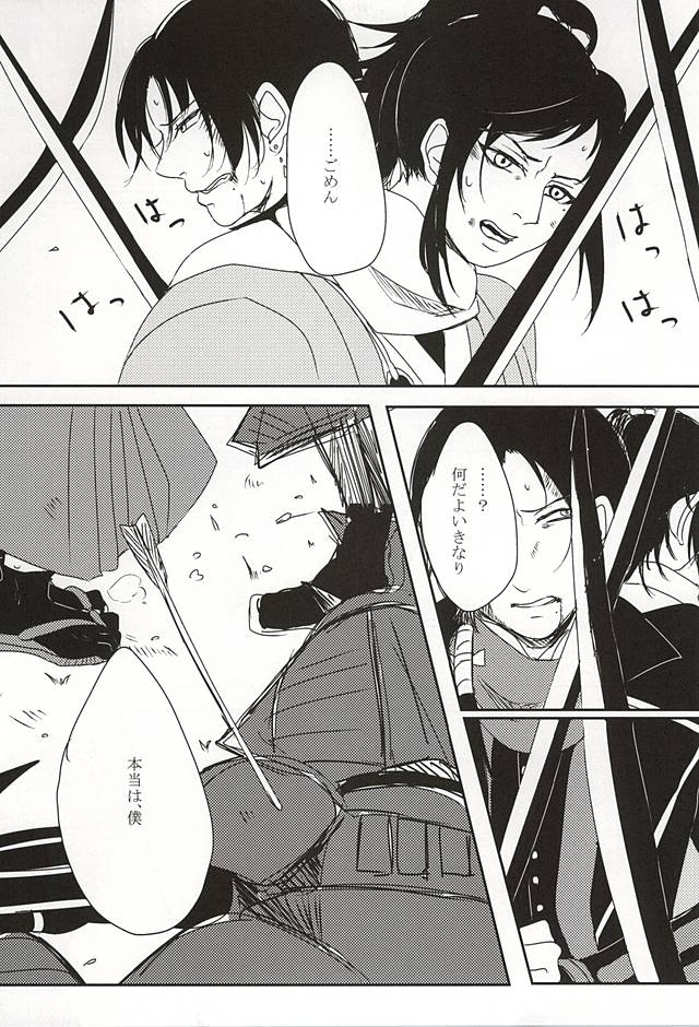 (Anmitsu Renbu) [Wateishoku (Monaka)] Kakushigoto (Touken Ranbu) - Page 23