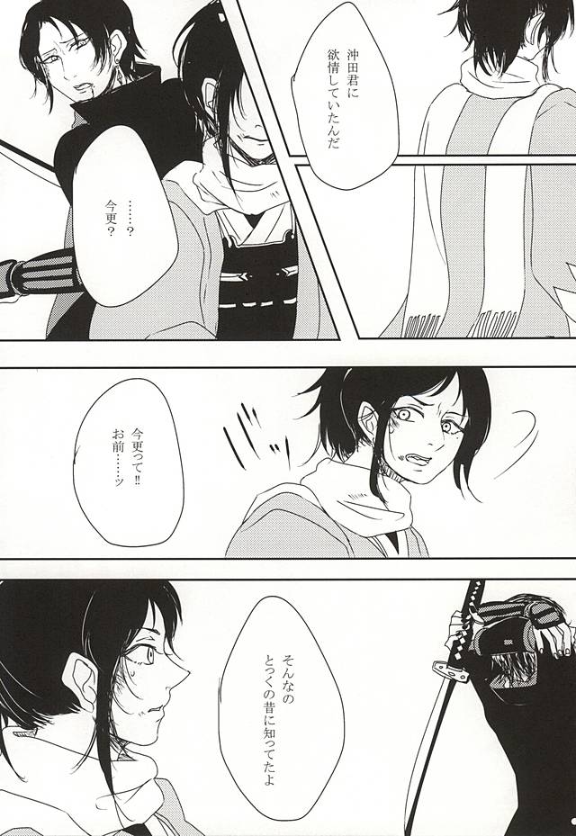 (Anmitsu Renbu) [Wateishoku (Monaka)] Kakushigoto (Touken Ranbu) - Page 24