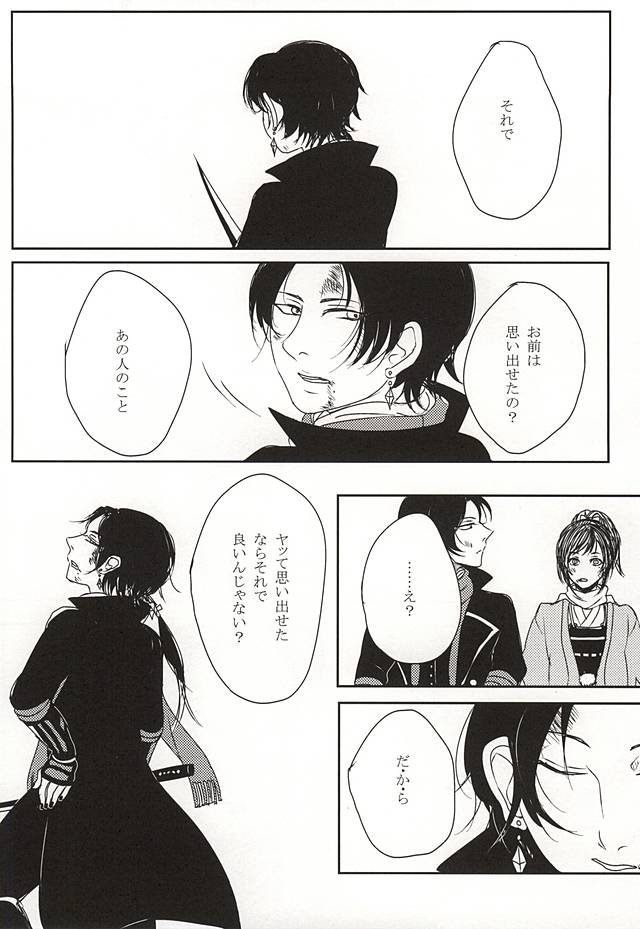 (Anmitsu Renbu) [Wateishoku (Monaka)] Kakushigoto (Touken Ranbu) - Page 26